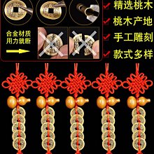 五帝錢入戶門對門桃木葫蘆掛件真品純銅錢中國吉祥結窗戶臥室客廳 歷史價格詳細信息