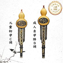 葫蘆絲樂器初學入門小學生C調降B調成人專業演奏型三音天然紫竹現貨熱銷- 歷史價格詳細信息