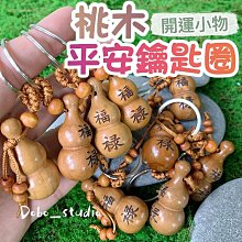 平安葫蘆桃木汽車掛件高檔車內吊墜車載掛飾吉祥後視鏡飾品送禮男 歷史價格詳細信息