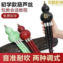 民族葫蘆絲樂器c調降b調兒童學生入門成人初學者自學樂器防摔耐用現貨熱銷- 歷史價格詳細信息