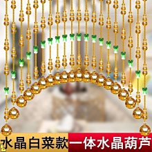 葫蘆珠簾水晶珠珠簾子隔斷門簾裝飾珠子玄關家用客廳新款風水掛簾~特價 歷史價格詳細信息