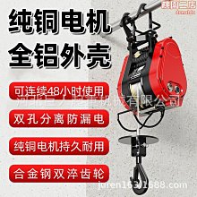 【熱賣】電動葫蘆 小吊機 家用小型升降0.5噸微型便攜提升機220v 歷史價格詳細信息