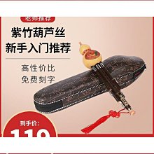 葫蘆絲樂器初學入門小學生C調降B調成人專業演奏型三音天然紫竹現貨熱銷- 歷史價格詳細信息