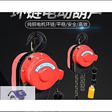環鏈電動葫蘆220v小吊機電動倒鏈380v1噸3噸5噸2噸提升起重機國標 歷史價格詳細信息