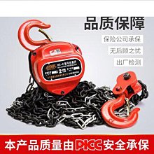 hs-c手拉葫蘆起重葫蘆手動倒鏈葫蘆1t2t3t吊機礦用起重 歷史價格詳細信息