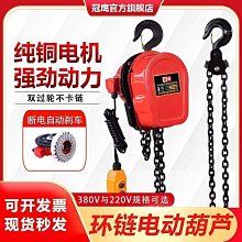 環鏈電動葫蘆單雙鏈固定式起重設備380v吊機提升機可配小車 歷史價格詳細信息