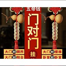 特殺五帝錢門對門真品純銅五串掛件葫蘆銅錢吊十帝大門吉祥中國結古彤 歷史價格詳細信息