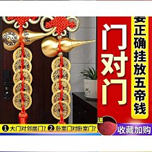 特殺五帝錢門對門真品純銅五串掛件葫蘆銅錢吊十帝大門吉祥中國結古彤 價格比較,價格查詢,歷史價格詳細信息