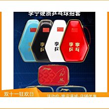 桌球拍套硬質方拍套葫蘆方形拍袋拍收納包中國龍隊硬殼拍包 歷史價格詳細信息