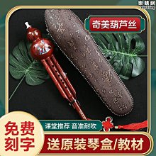 葫蘆絲樂器初學者防摔C調降B調民族演奏型樂器專業成人葫蘆絲締造 歷史價格詳細信息