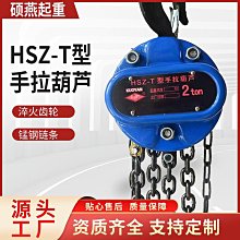 HSZ-A 1噸9米大包頭錳鋼鏈條起重葫蘆手動吊鏈葫蘆1T*9M手拉葫蘆 歷史價格詳細信息