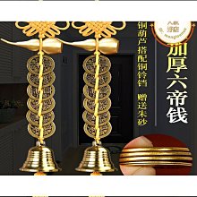 五帝錢 六帝錢銅葫蘆門對門五帝錢吉祥物中國結掛件化五黃二黑銅鈴鐺純銅 歷史價格詳細信息
