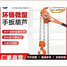 精選手扳葫蘆起重倒鏈手搖吊機0.751.5手拉吊葫蘆手板緊線器手板葫蘆 歷史價格詳細信息