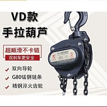 精選手扳葫蘆起重倒鏈手搖吊機0.751.5手拉吊葫蘆手板緊線器手板葫蘆 歷史價格詳細信息