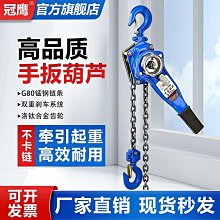 精選手扳葫蘆起重倒鏈手搖吊機0.751.5手拉吊葫蘆手板緊線器手板葫蘆 歷史價格詳細信息