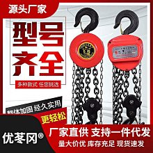 精選手扳葫蘆起重倒鏈手搖吊機0.751.5手拉吊葫蘆手板緊線器手板葫蘆 歷史價格詳細信息