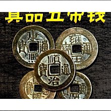 真品五帝錢清朝鎮宅招財化煞門對門銅錢古幣門檻開光六帝隨身掛件 歷史價格詳細信息