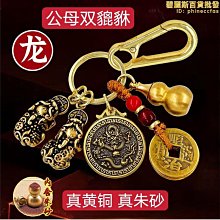 硃砂純黃銅十二生肖空心葫蘆鑰匙扣財掛掛件錢袋福袋旺運掛飾吊墜 歷史價格詳細信息