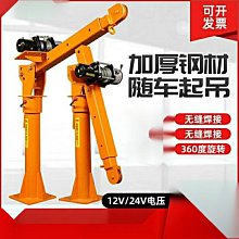 車載吊運機車用小吊機12V24v隨車小吊機皮卡貨車小型吊運機提升機 歷史價格詳細信息