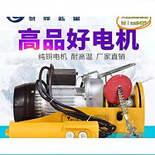 【締造】微型電動葫蘆110V家用小型吊機電機電動提升機建筑裝修升降起重機 歷史價格詳細信息