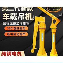 車載吊運機車用小吊機12V24v隨車小吊機皮卡貨車小型吊運機提升機 歷史價格詳細信息