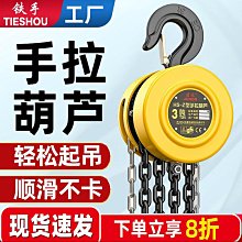 圓形1噸手拉葫蘆10T小型鏈條倒鏈手拉手扳葫蘆微型起重葫蘆 歷史價格詳細信息