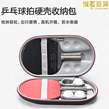 桌球拍套硬質方拍套葫蘆方形拍袋拍收納包中國龍隊硬殼拍包 歷史價格詳細信息