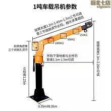 小型貨車隨車折臂吊 微型折臂吊機 1.2噸液壓小吊車 歷史價格詳細信息