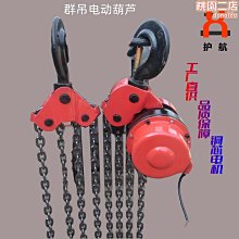 【小敏】環鏈電動葫蘆380V1噸2噸3噸5噸10噸倒鏈吊機提升機220V吊鏈 歷史價格詳細信息