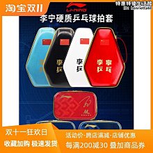 桌球拍套硬質方拍套葫蘆方形拍袋拍收納包中國龍隊硬殼拍包 歷史價格詳細信息