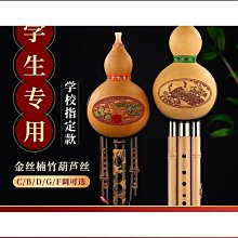 民族葫蘆絲樂器c調降b調兒童學生入門成人初學者自學樂器防摔耐用現貨熱銷- 歷史價格詳細信息
