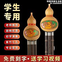 天然七孔三音葫蘆絲樂器初學c調降b調小學生入門f/g調A小d旗艦店 歷史價格詳細信息