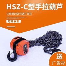 HSZ-A 1噸9米大包頭錳鋼鏈條起重葫蘆手動吊鏈葫蘆1T*9M手拉葫蘆 歷史價格詳細信息