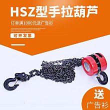 HSZ-A 1噸9米大包頭錳鋼鏈條起重葫蘆手動吊鏈葫蘆1T*9M手拉葫蘆 歷史價格詳細信息