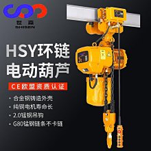 環鏈電動葫蘆單雙鏈固定式起重設備380v吊機提升機可配小車 歷史價格詳細信息