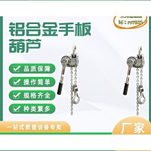 鋁合金手扳吊車 手搖吊車 手拉式吊車 攜帶式緊線器 收緊器 微型鏈條式手板葫蘆張力器 0.25T/0.5T1.5M與3M 歷史價格詳細信息