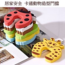 【可愛動物門檔】動物趴 門塞 卡通門擋條 兒童安全 防夾手 PVC 門碰 兒童門擋 歷史價格詳細信息