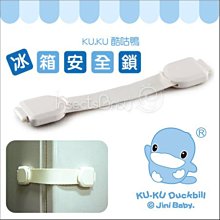 KU.KU 酷咕鴨冰箱安全鎖一入裝 Ku-5351，防止六個月以上之嬰幼兒開關冰箱 歷史價格詳細信息