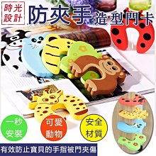 兒童防夾門卡 嬰兒兒童防夾手安全門卡 歷史價格詳細信息