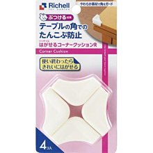 Richell 利其爾邊角用護罩(4入裝)桌角防護墊 98185 娃娃購 婦嬰用品專賣店 歷史價格詳細信息