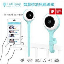 ✿蟲寶寶✿【Lollipop】Lollipop Smart Baby Camera 智慧型幼兒監視器 可監控 撥放音樂 價格比較,價格查詢,歷史價格詳細信息