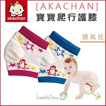 ✿蟲寶寶✿【日本Akachan 】阿卡將 啾啾寶寶爬行安全護膝 / 止滑、透氣！ 2色 價格比較,價格查詢,歷史價格詳細信息