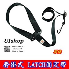 兒童安全座椅 ISOFIX固定帶 LATCH 接口連接帶 連接帶 配件 零件 安全座椅配件 安全帶鎖扣 汽車 安全座椅 歷史價格詳細信息