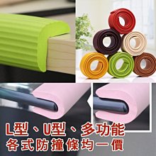 L型防撞角 U型 贈送雙面膠 桌角牆角專用 保護寶寶 防撞角 防撞條 幼稚園專用 幼兒園專用 安全膠條 防護膠條 歷史價格詳細信息