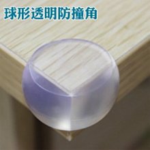 【球型防撞角】透明桌角墊 防撞 桌角保護套 兒童防護角 歷史價格詳細信息