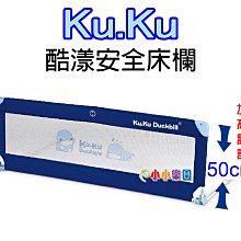 KU KU 酷咕鴨 酷漾安全床護欄【佳兒園婦幼館】 歷史價格詳細信息