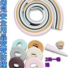 【安全加厚防撞條-2公尺】【AB1590】 歷史價格詳細信息