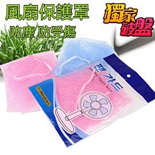 30-40公分通用 風扇罩 風扇保護網 防夾傷網罩 風扇安全罩 尼龍網套 防塵罩 防塵套 安全網 價格比較,價格查詢,歷史價格詳細信息