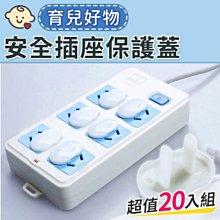 安全插座保護蓋 嬰幼兒童防護 特殊規格八字型三孔插座 防觸電 超值50入 Kiret 歷史價格詳細信息