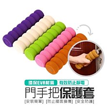 門把防撞套 【小麥購物】24H出貨台灣現貨【Y284】防撞套 安全 螺旋型 門把套 安全用品 防刮 防撞 套 歷史價格詳細信息